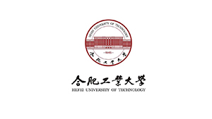 合肥工业大学